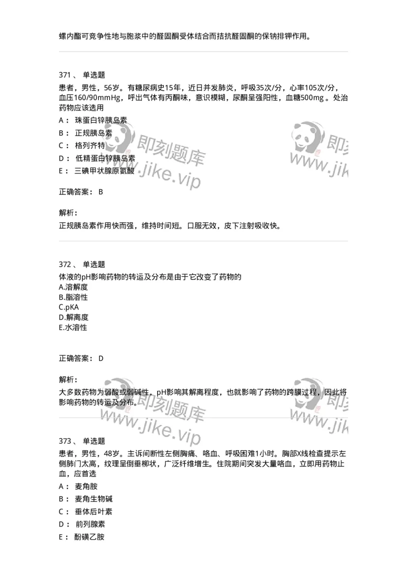 2811-药理学-137794_军队文职(1)_01.军队文职真题-专业课_（全）版本一（历年真题+章节练习+模拟题）_药学(军队文职)_章节练习_题目+解析