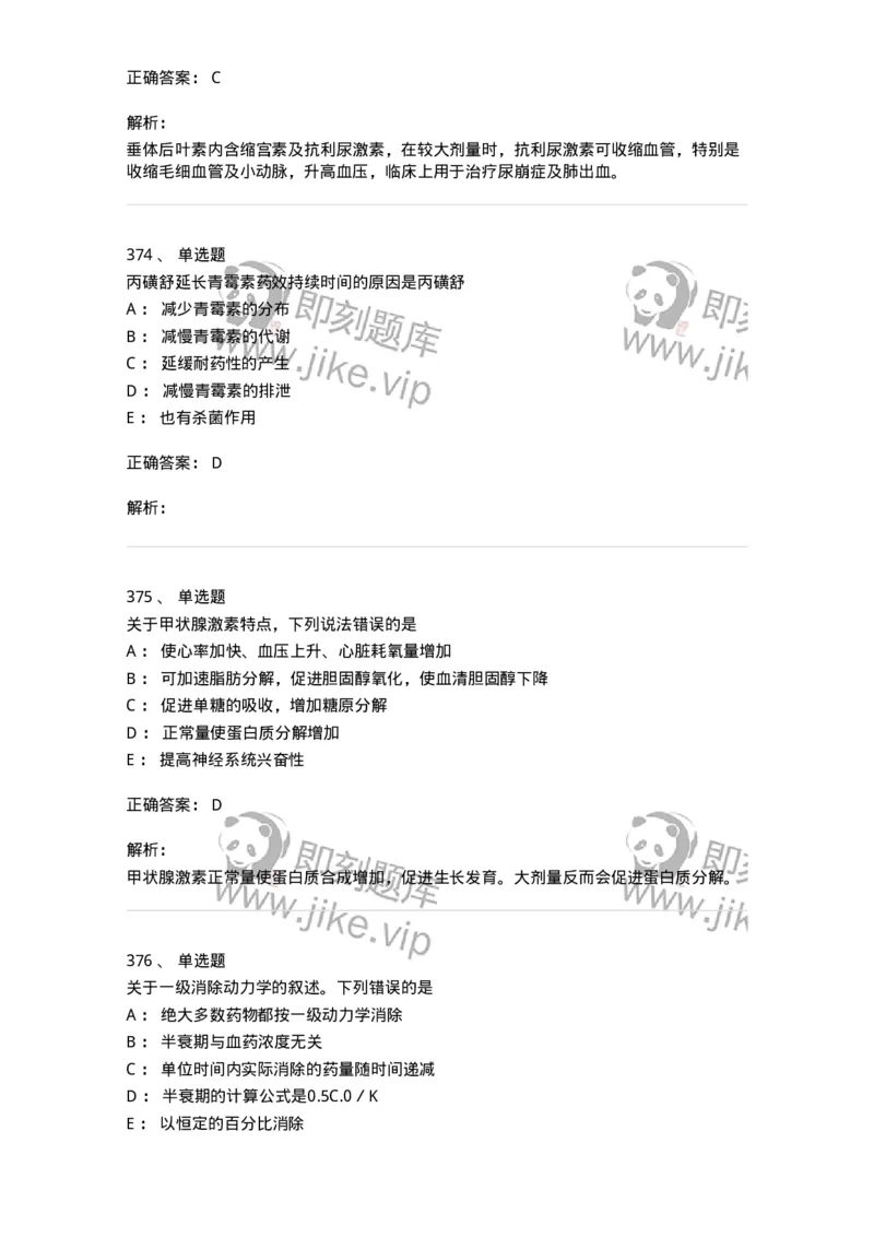 2811-药理学-137794_军队文职(1)_01.军队文职真题-专业课_（全）版本一（历年真题+章节练习+模拟题）_药学(军队文职)_章节练习_题目+解析