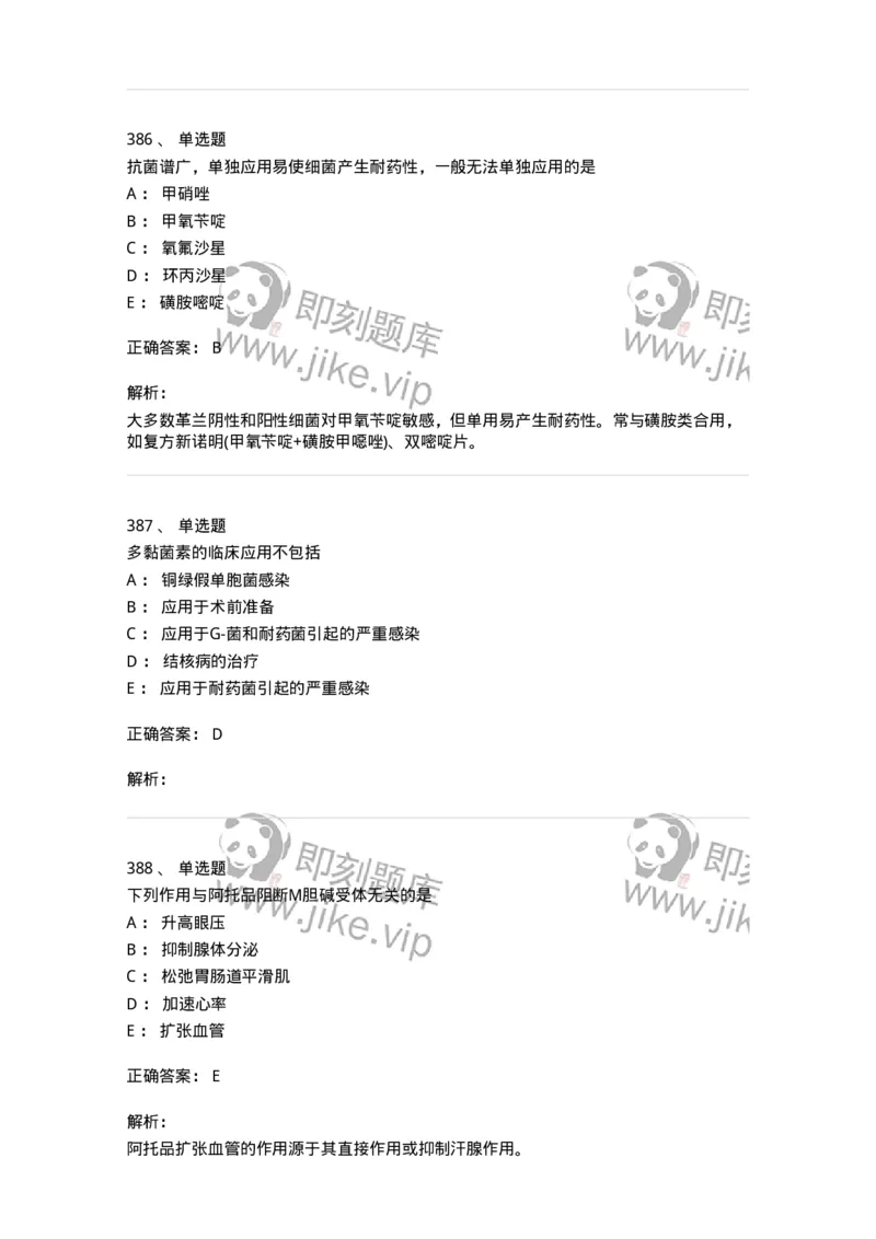 2811-药理学-137794_军队文职(1)_01.军队文职真题-专业课_（全）版本一（历年真题+章节练习+模拟题）_药学(军队文职)_章节练习_题目+解析