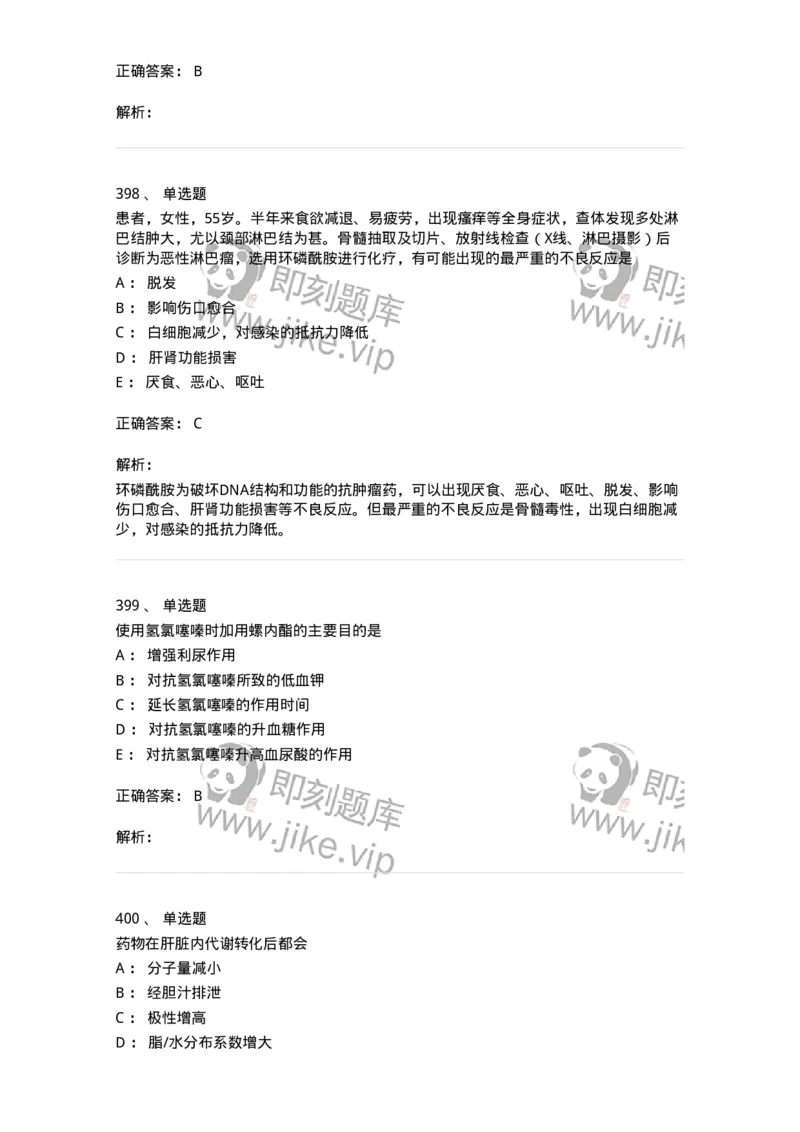 2811-药理学-137794_军队文职(1)_01.军队文职真题-专业课_（全）版本一（历年真题+章节练习+模拟题）_药学(军队文职)_章节练习_题目+解析