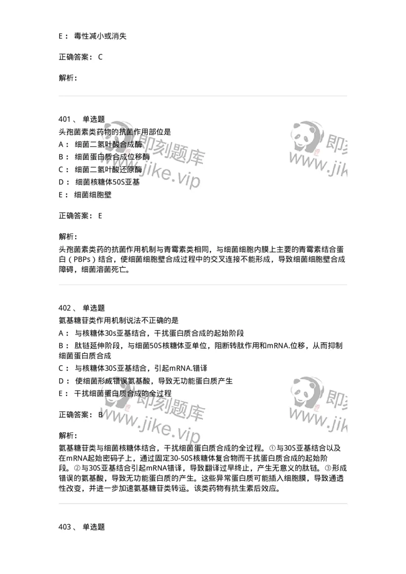 2811-药理学-137794_军队文职(1)_01.军队文职真题-专业课_（全）版本一（历年真题+章节练习+模拟题）_药学(军队文职)_章节练习_题目+解析