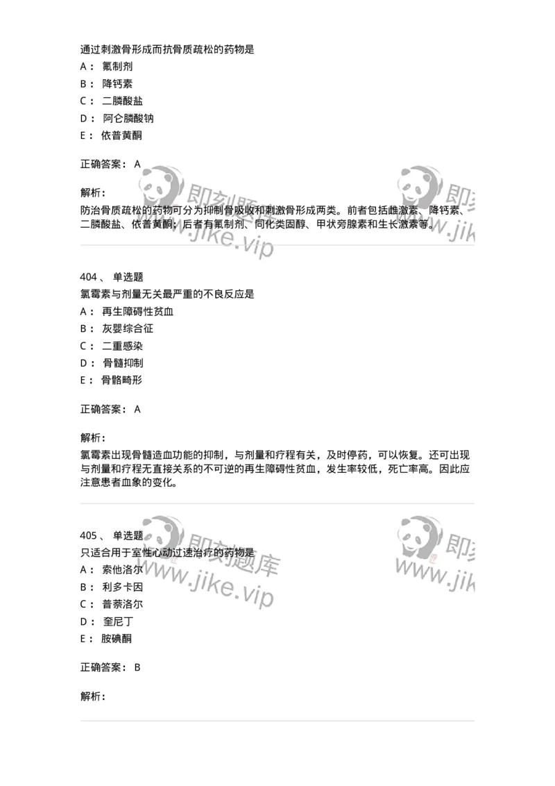 2811-药理学-137794_军队文职(1)_01.军队文职真题-专业课_（全）版本一（历年真题+章节练习+模拟题）_药学(军队文职)_章节练习_题目+解析