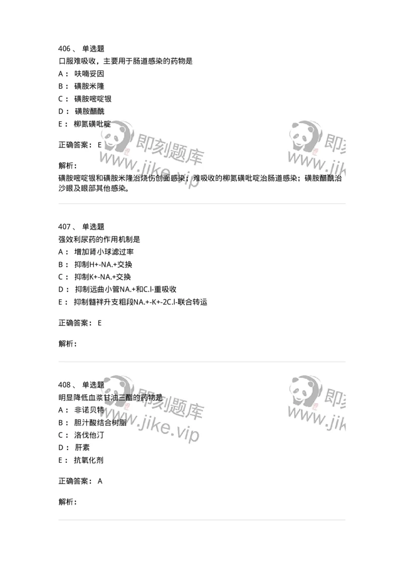 2811-药理学-137794_军队文职(1)_01.军队文职真题-专业课_（全）版本一（历年真题+章节练习+模拟题）_药学(军队文职)_章节练习_题目+解析