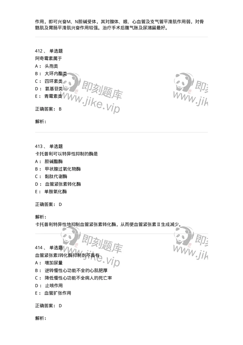 2811-药理学-137794_军队文职(1)_01.军队文职真题-专业课_（全）版本一（历年真题+章节练习+模拟题）_药学(军队文职)_章节练习_题目+解析