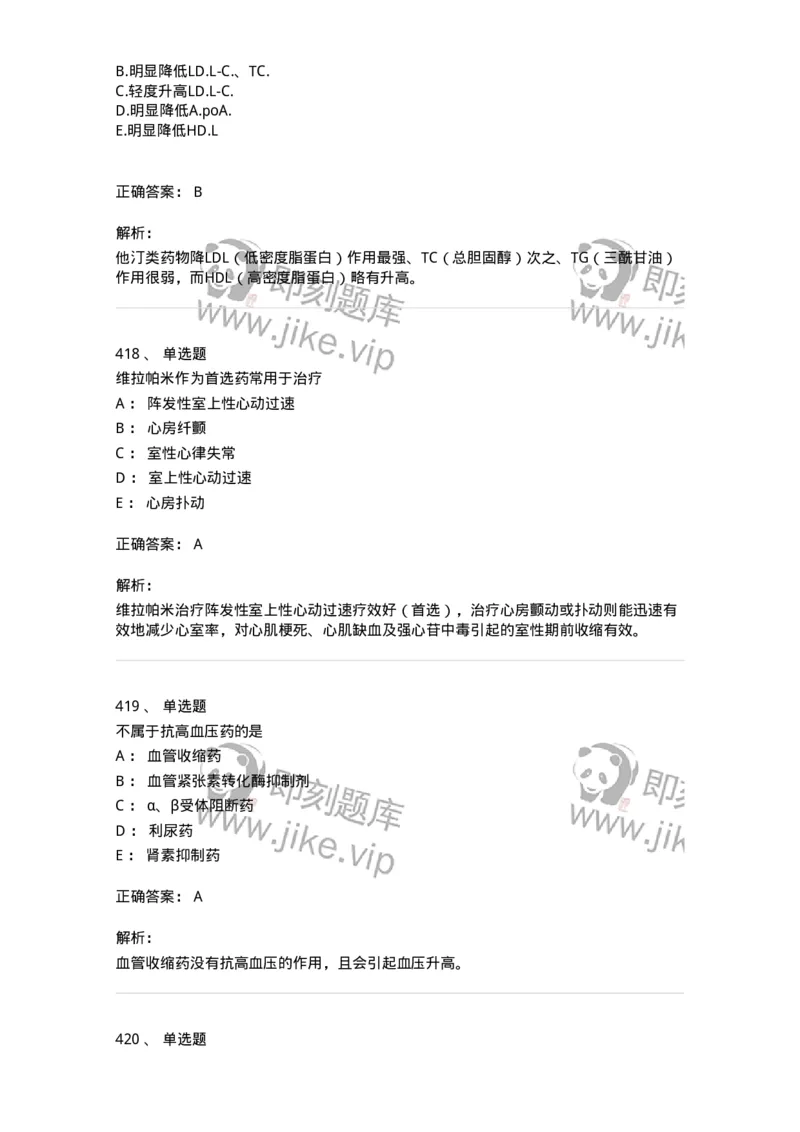 2811-药理学-137794_军队文职(1)_01.军队文职真题-专业课_（全）版本一（历年真题+章节练习+模拟题）_药学(军队文职)_章节练习_题目+解析