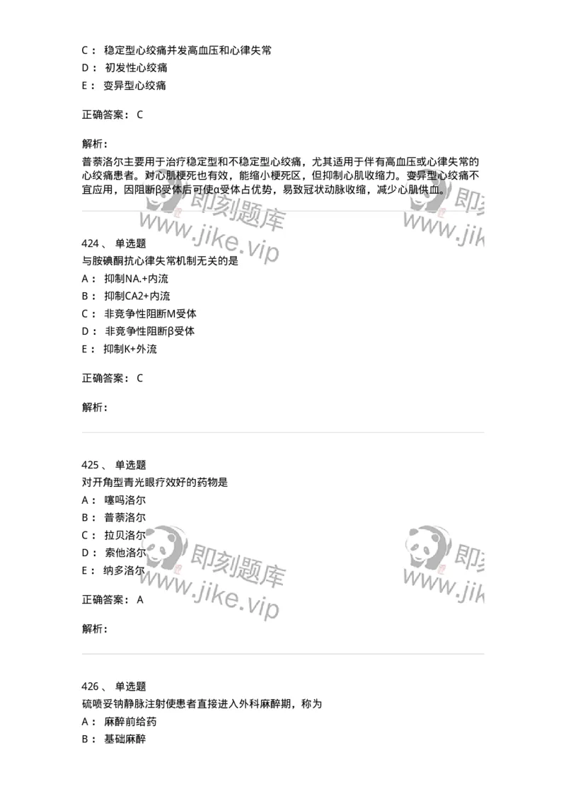 2811-药理学-137794_军队文职(1)_01.军队文职真题-专业课_（全）版本一（历年真题+章节练习+模拟题）_药学(军队文职)_章节练习_题目+解析