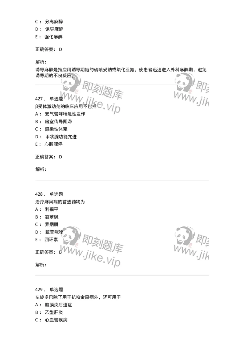 2811-药理学-137794_军队文职(1)_01.军队文职真题-专业课_（全）版本一（历年真题+章节练习+模拟题）_药学(军队文职)_章节练习_题目+解析