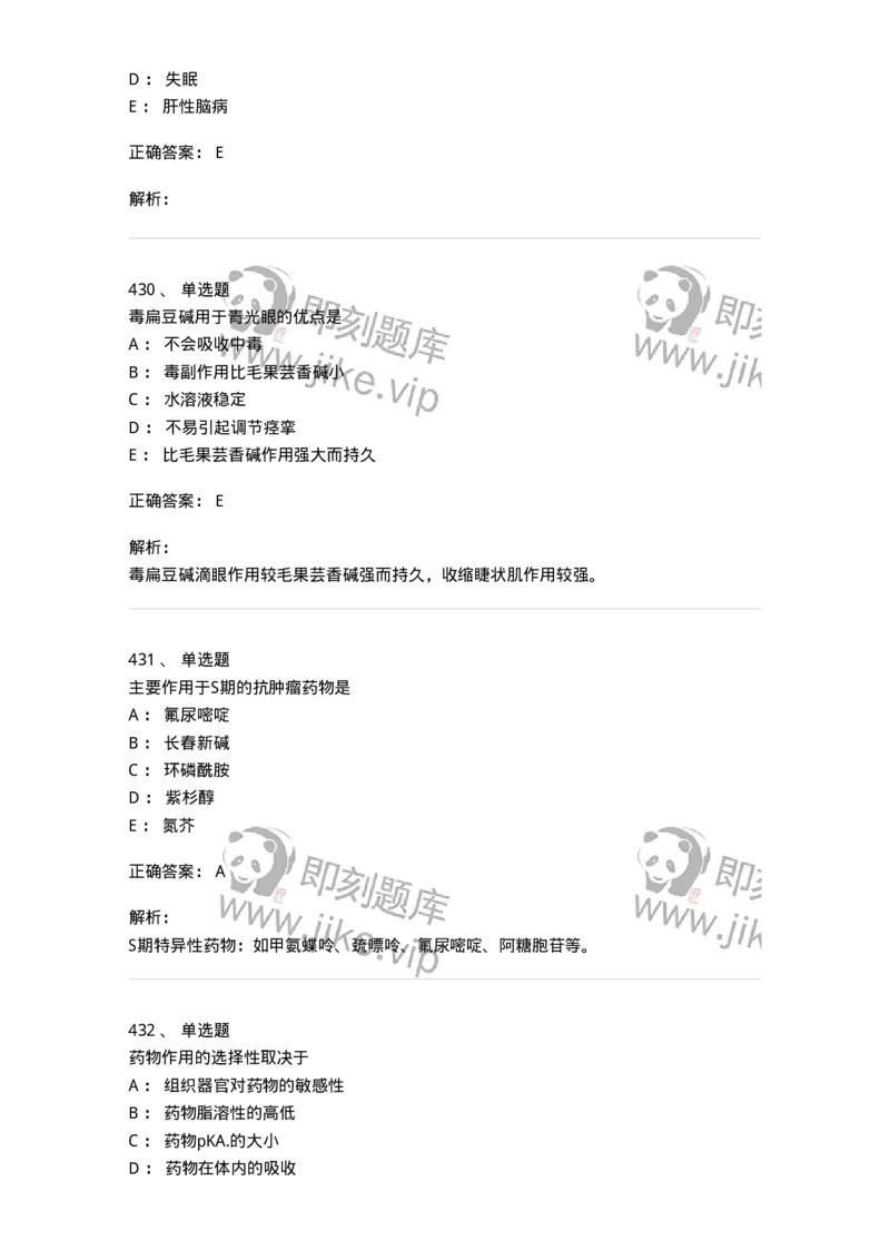 2811-药理学-137794_军队文职(1)_01.军队文职真题-专业课_（全）版本一（历年真题+章节练习+模拟题）_药学(军队文职)_章节练习_题目+解析