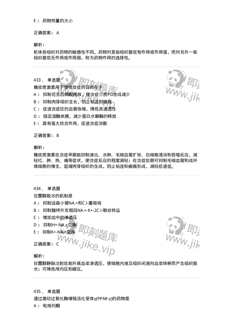 2811-药理学-137794_军队文职(1)_01.军队文职真题-专业课_（全）版本一（历年真题+章节练习+模拟题）_药学(军队文职)_章节练习_题目+解析