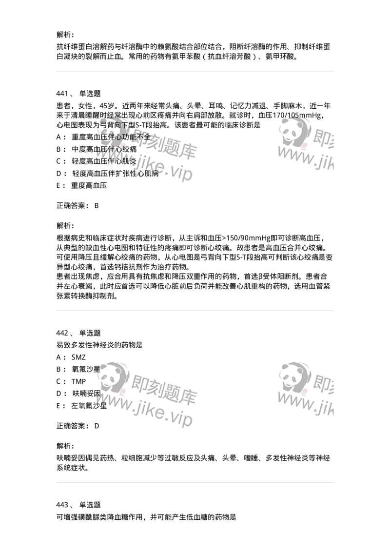 2811-药理学-137794_军队文职(1)_01.军队文职真题-专业课_（全）版本一（历年真题+章节练习+模拟题）_药学(军队文职)_章节练习_题目+解析