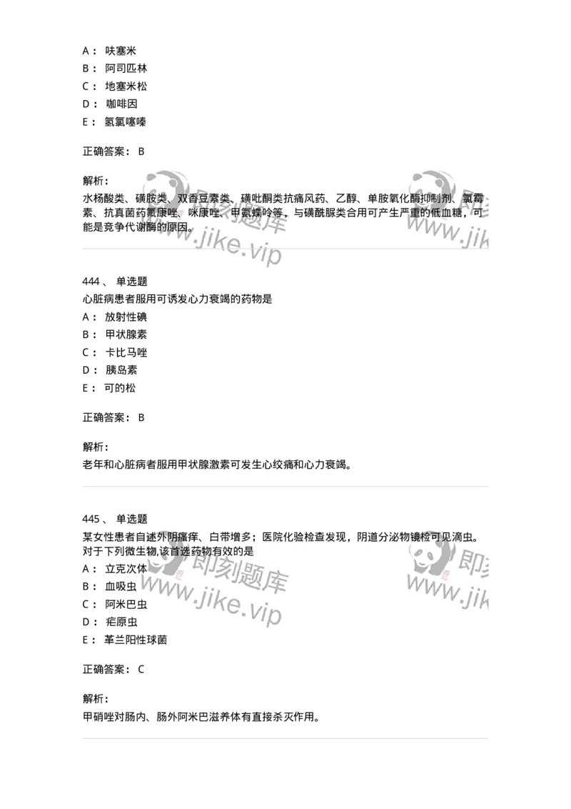 2811-药理学-137794_军队文职(1)_01.军队文职真题-专业课_（全）版本一（历年真题+章节练习+模拟题）_药学(军队文职)_章节练习_题目+解析