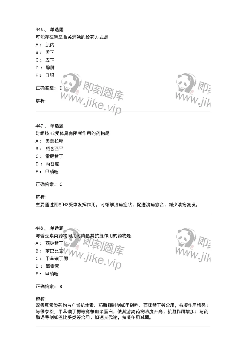 2811-药理学-137794_军队文职(1)_01.军队文职真题-专业课_（全）版本一（历年真题+章节练习+模拟题）_药学(军队文职)_章节练习_题目+解析