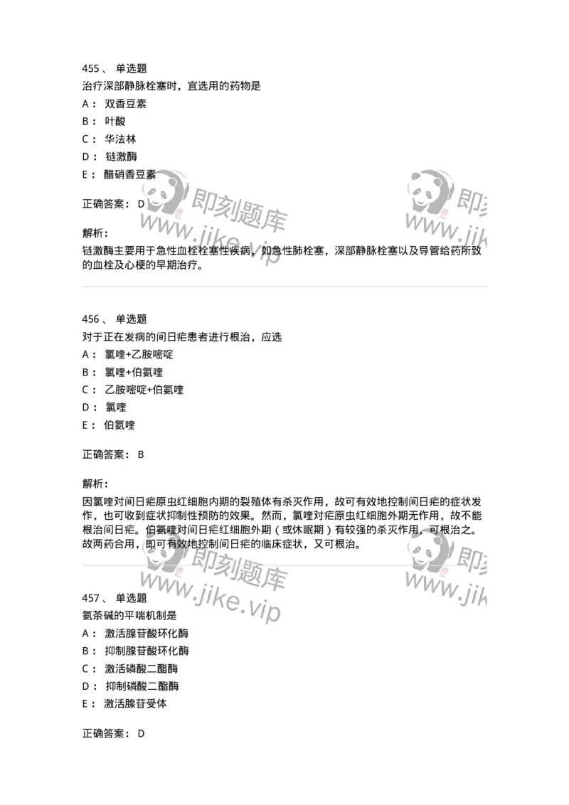 2811-药理学-137794_军队文职(1)_01.军队文职真题-专业课_（全）版本一（历年真题+章节练习+模拟题）_药学(军队文职)_章节练习_题目+解析