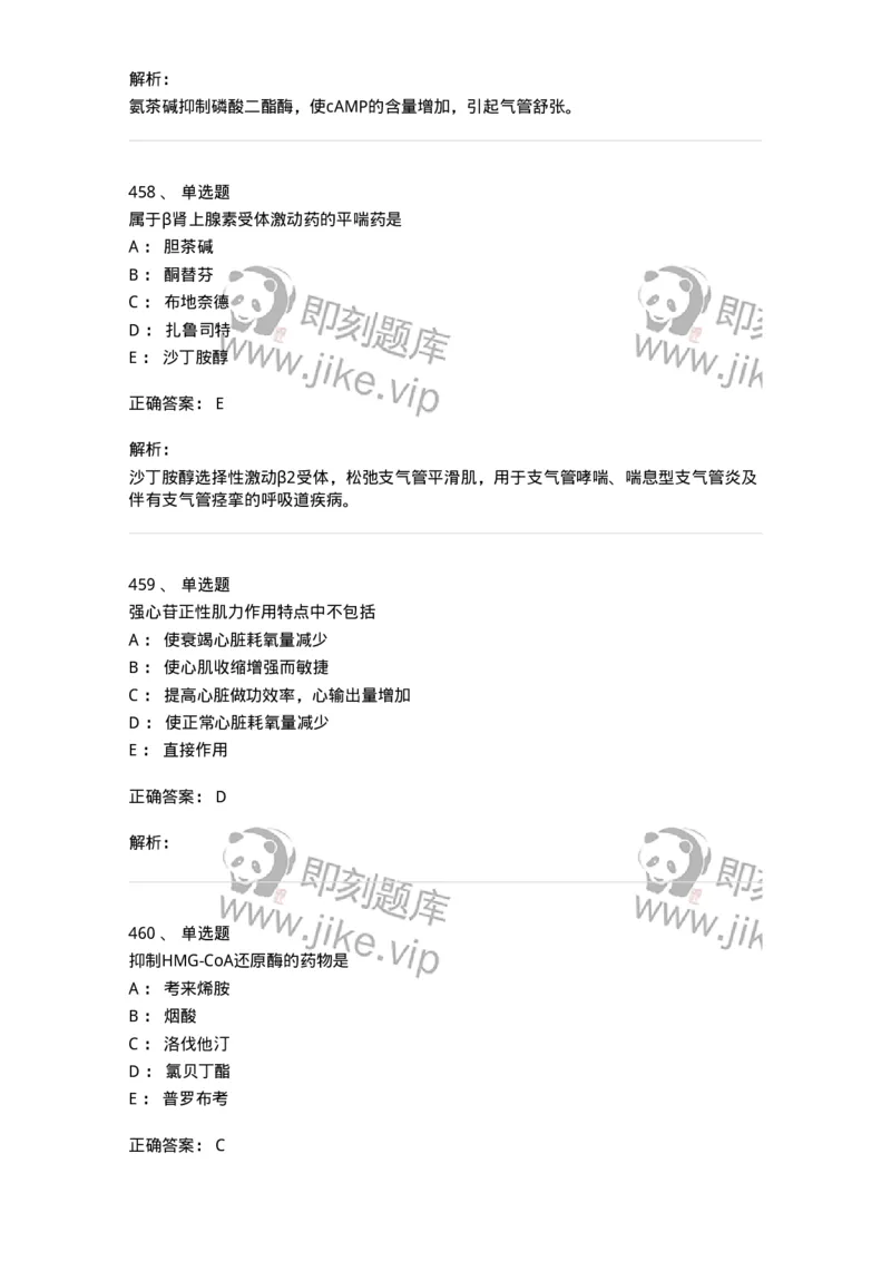 2811-药理学-137794_军队文职(1)_01.军队文职真题-专业课_（全）版本一（历年真题+章节练习+模拟题）_药学(军队文职)_章节练习_题目+解析