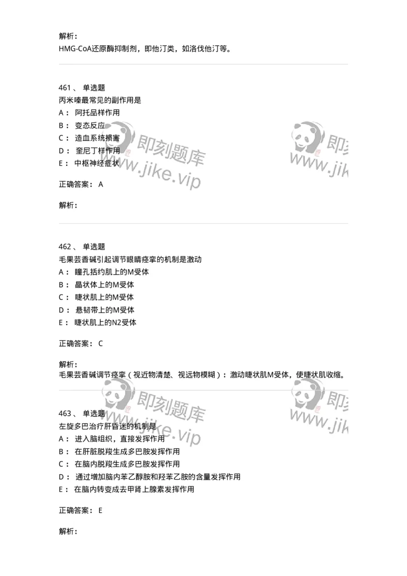 2811-药理学-137794_军队文职(1)_01.军队文职真题-专业课_（全）版本一（历年真题+章节练习+模拟题）_药学(军队文职)_章节练习_题目+解析