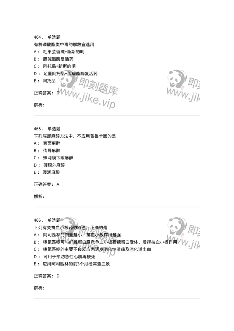 2811-药理学-137794_军队文职(1)_01.军队文职真题-专业课_（全）版本一（历年真题+章节练习+模拟题）_药学(军队文职)_章节练习_题目+解析