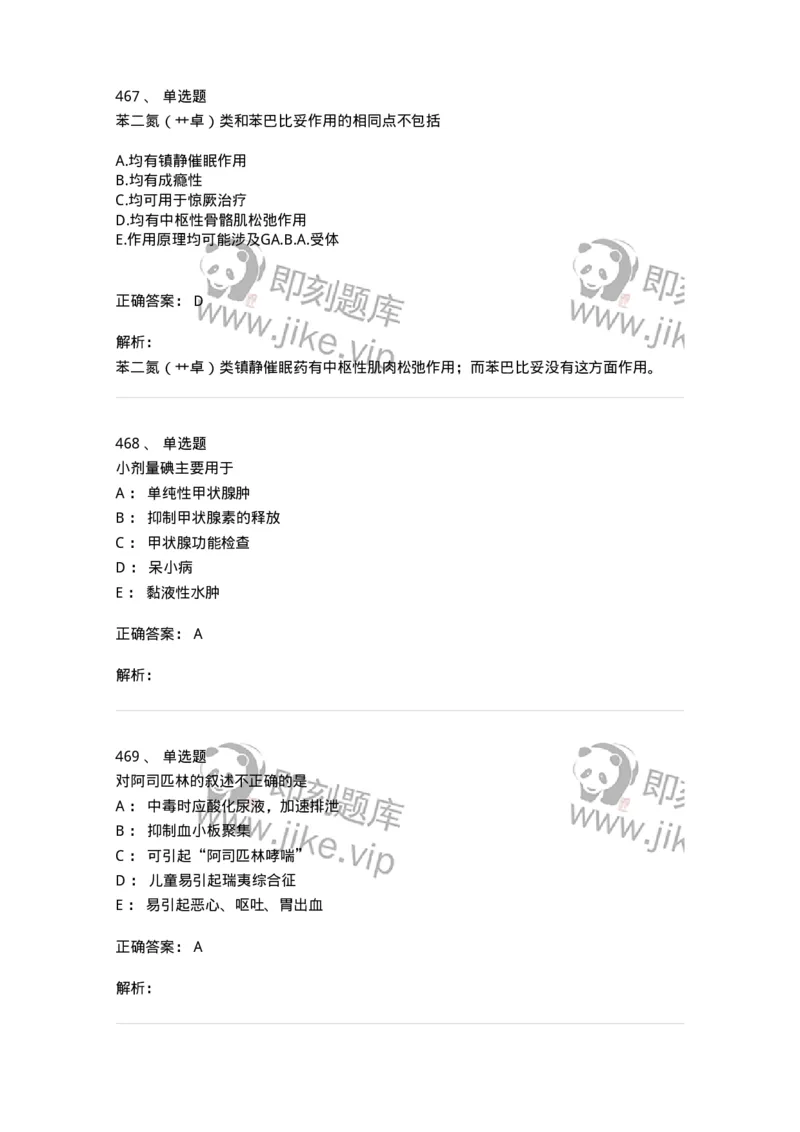 2811-药理学-137794_军队文职(1)_01.军队文职真题-专业课_（全）版本一（历年真题+章节练习+模拟题）_药学(军队文职)_章节练习_题目+解析