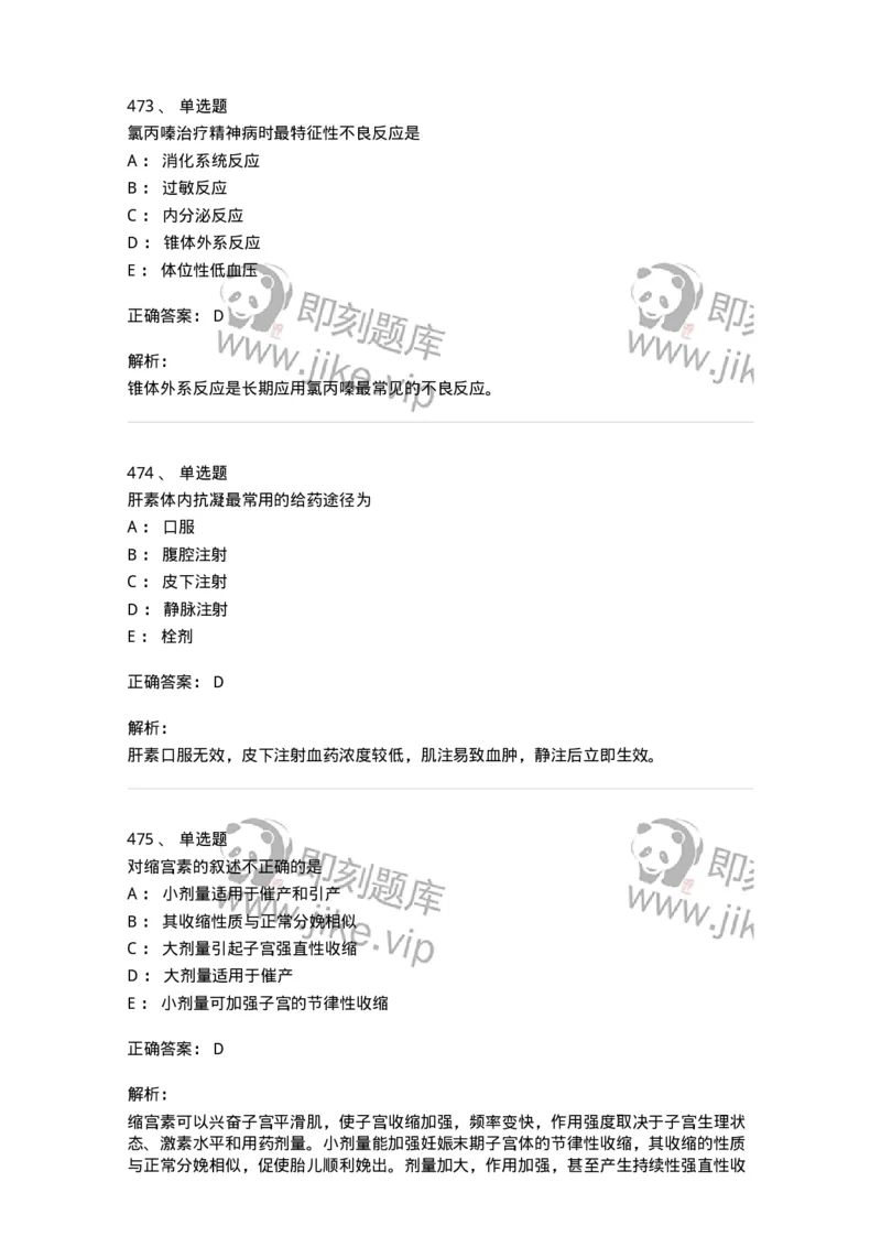 2811-药理学-137794_军队文职(1)_01.军队文职真题-专业课_（全）版本一（历年真题+章节练习+模拟题）_药学(军队文职)_章节练习_题目+解析