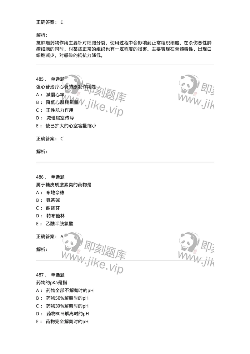 2811-药理学-137794_军队文职(1)_01.军队文职真题-专业课_（全）版本一（历年真题+章节练习+模拟题）_药学(军队文职)_章节练习_题目+解析