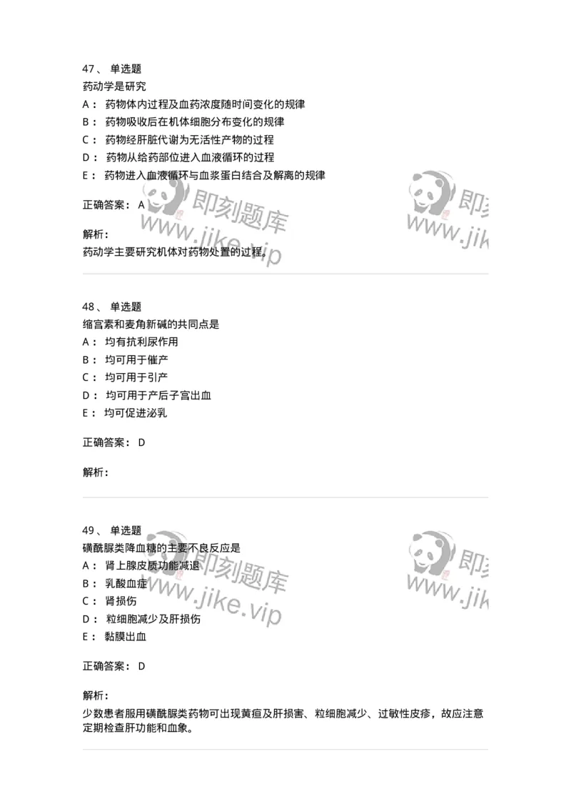 2811-药理学-137794_军队文职(1)_01.军队文职真题-专业课_（全）版本一（历年真题+章节练习+模拟题）_药学(军队文职)_章节练习_题目+解析