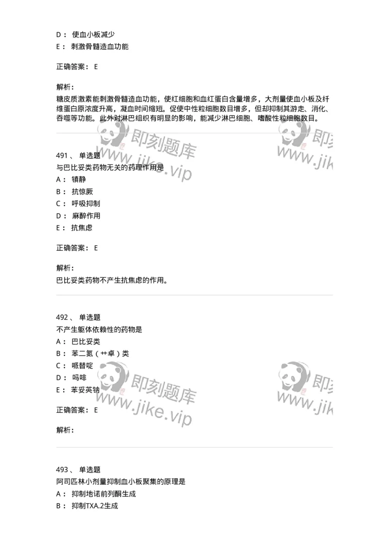 2811-药理学-137794_军队文职(1)_01.军队文职真题-专业课_（全）版本一（历年真题+章节练习+模拟题）_药学(军队文职)_章节练习_题目+解析