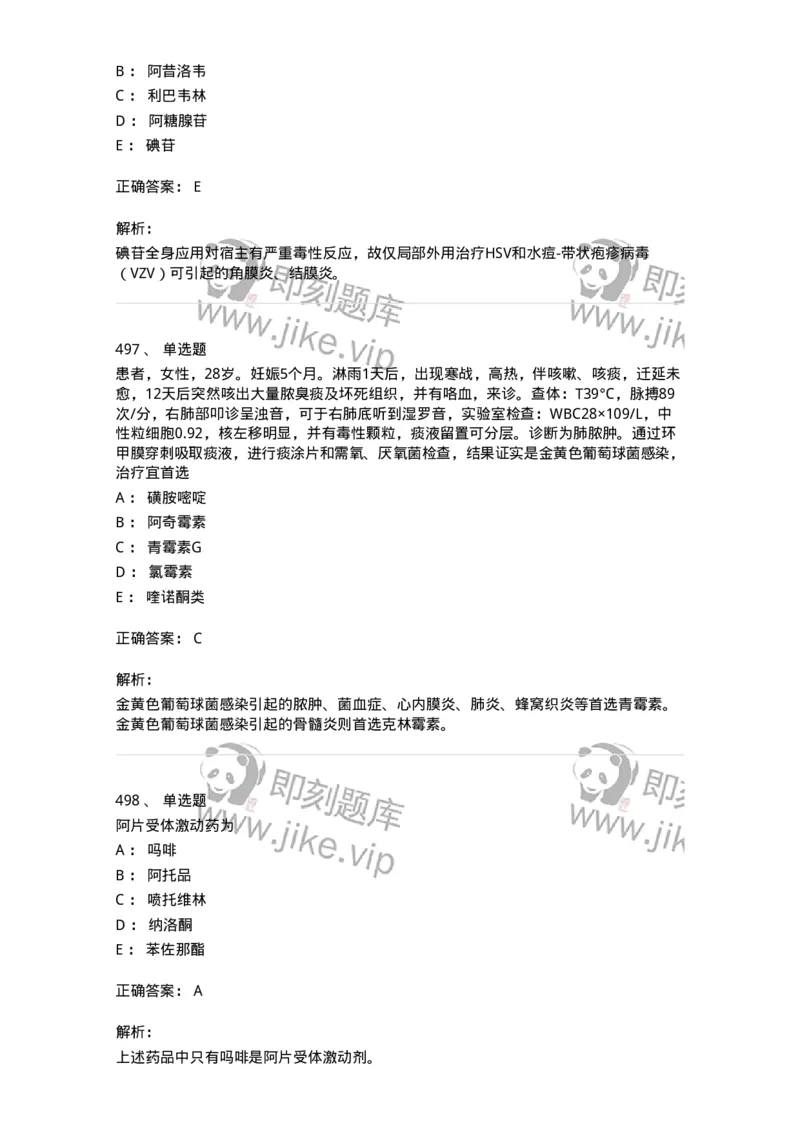 2811-药理学-137794_军队文职(1)_01.军队文职真题-专业课_（全）版本一（历年真题+章节练习+模拟题）_药学(军队文职)_章节练习_题目+解析