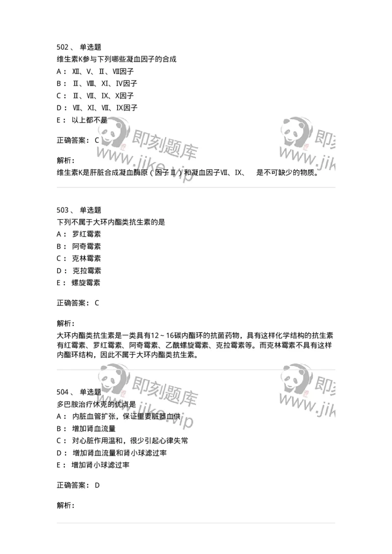 2811-药理学-137794_军队文职(1)_01.军队文职真题-专业课_（全）版本一（历年真题+章节练习+模拟题）_药学(军队文职)_章节练习_题目+解析