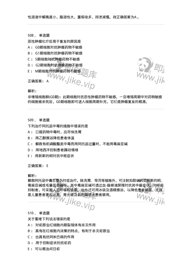 2811-药理学-137794_军队文职(1)_01.军队文职真题-专业课_（全）版本一（历年真题+章节练习+模拟题）_药学(军队文职)_章节练习_题目+解析