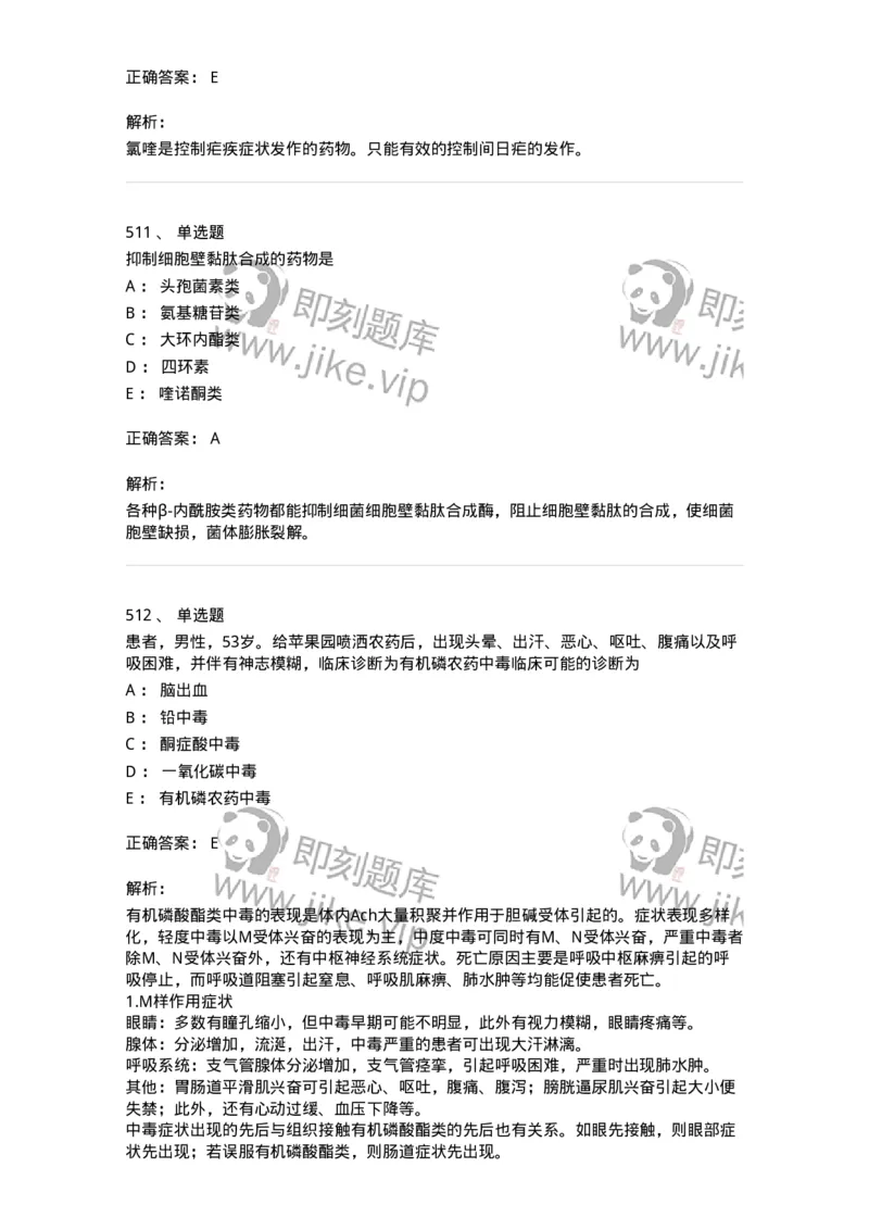 2811-药理学-137794_军队文职(1)_01.军队文职真题-专业课_（全）版本一（历年真题+章节练习+模拟题）_药学(军队文职)_章节练习_题目+解析