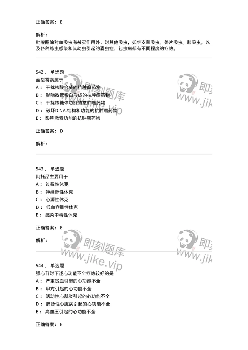 2811-药理学-137794_军队文职(1)_01.军队文职真题-专业课_（全）版本一（历年真题+章节练习+模拟题）_药学(军队文职)_章节练习_题目+解析