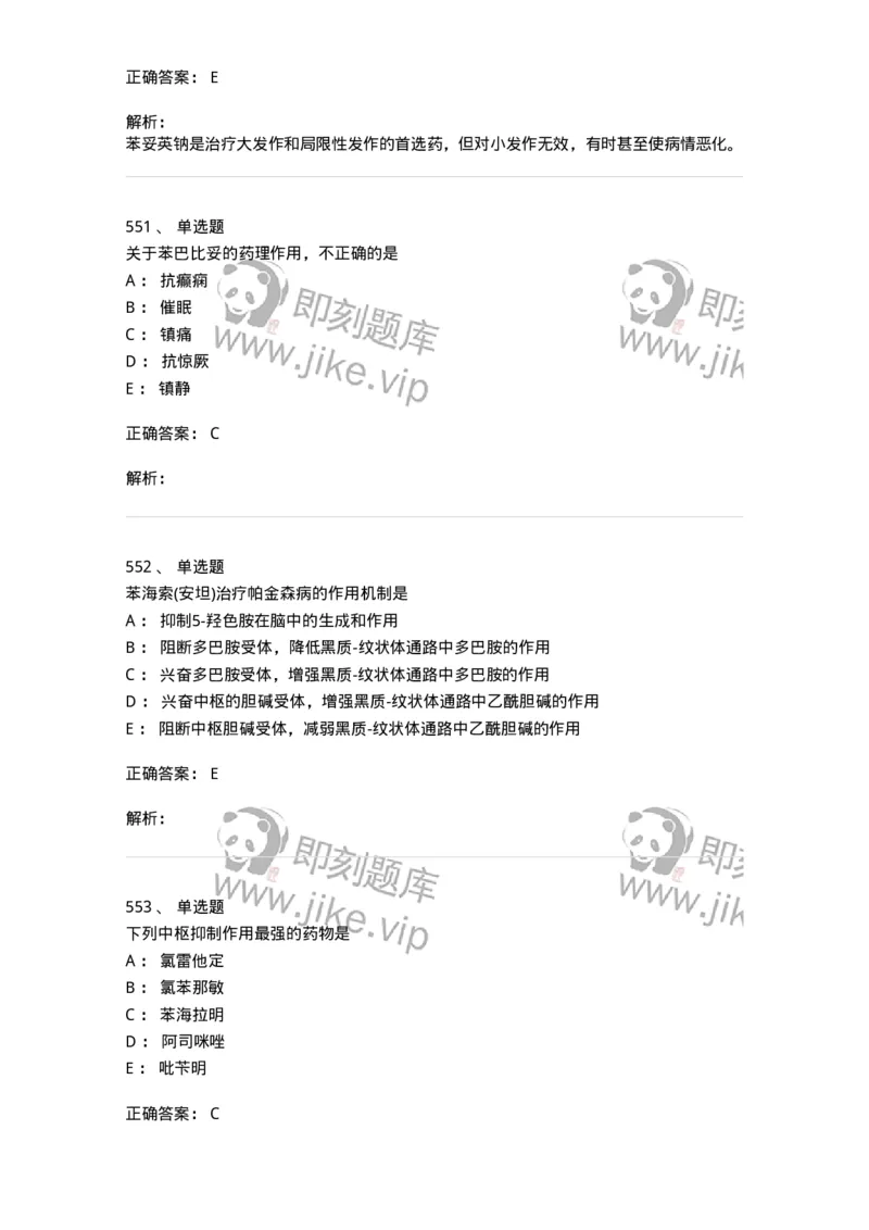2811-药理学-137794_军队文职(1)_01.军队文职真题-专业课_（全）版本一（历年真题+章节练习+模拟题）_药学(军队文职)_章节练习_题目+解析