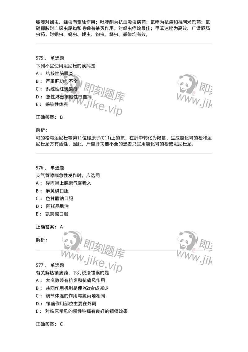 2811-药理学-137794_军队文职(1)_01.军队文职真题-专业课_（全）版本一（历年真题+章节练习+模拟题）_药学(军队文职)_章节练习_题目+解析