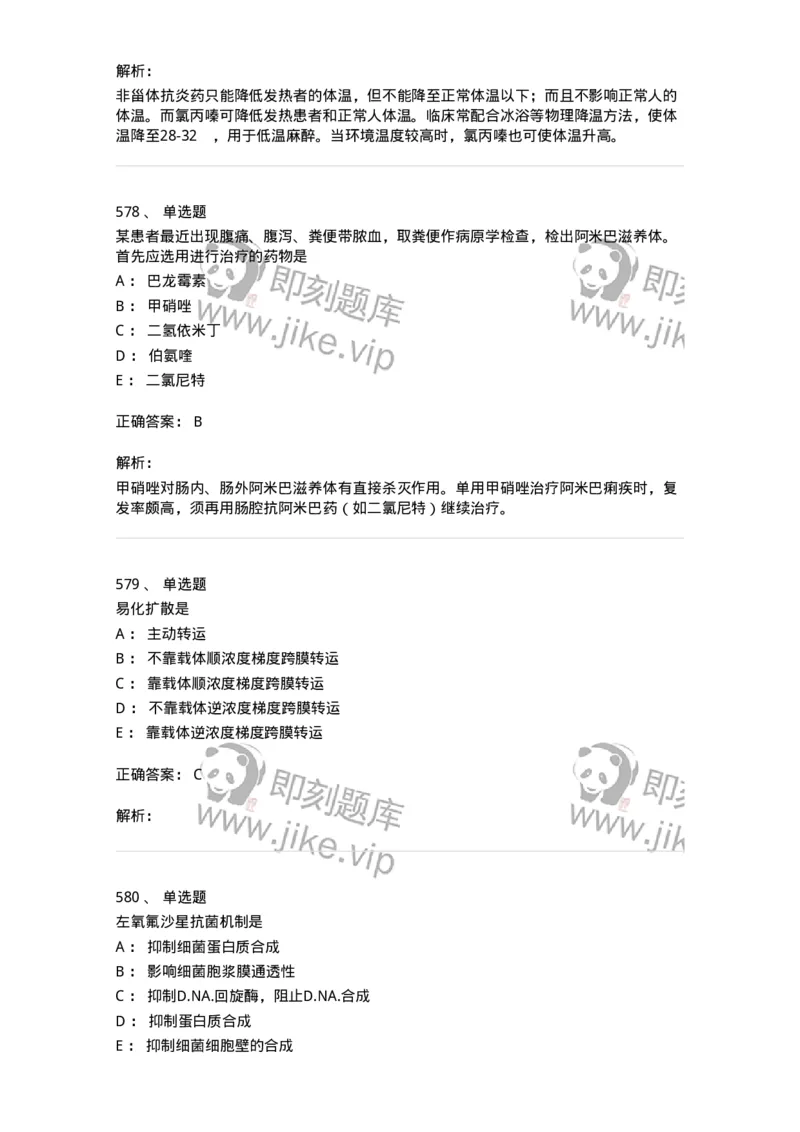 2811-药理学-137794_军队文职(1)_01.军队文职真题-专业课_（全）版本一（历年真题+章节练习+模拟题）_药学(军队文职)_章节练习_题目+解析