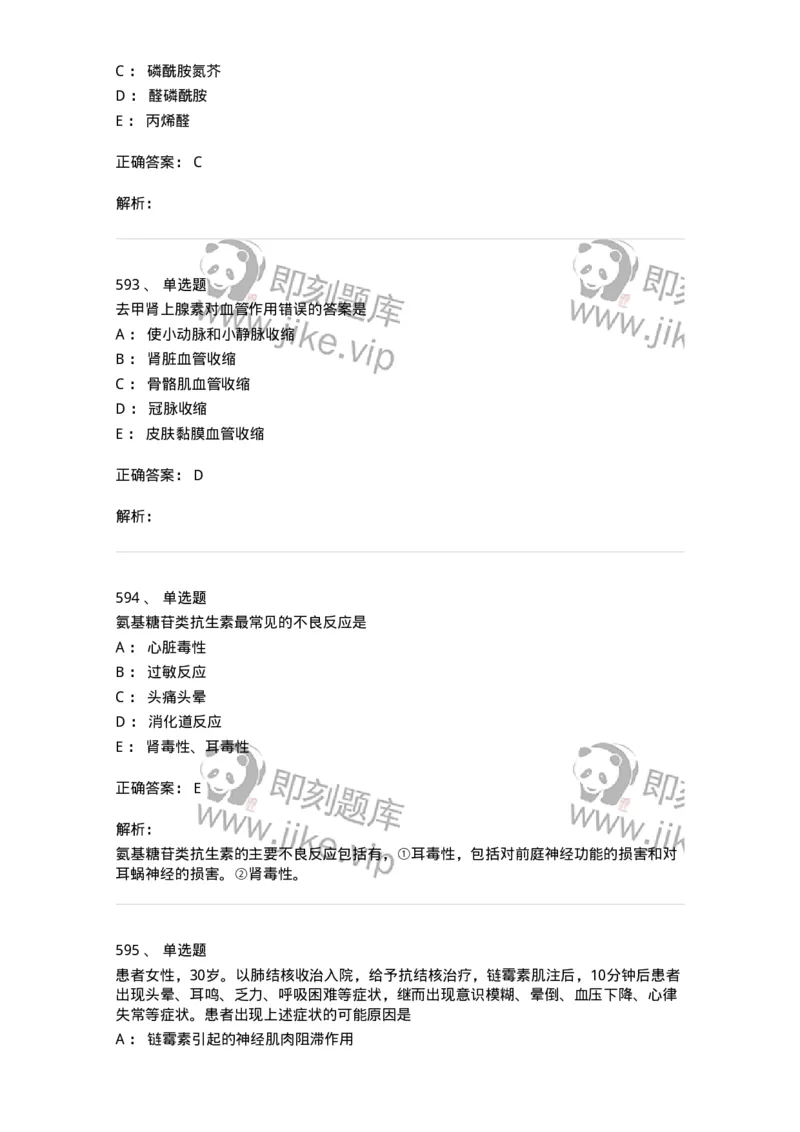 2811-药理学-137794_军队文职(1)_01.军队文职真题-专业课_（全）版本一（历年真题+章节练习+模拟题）_药学(军队文职)_章节练习_题目+解析