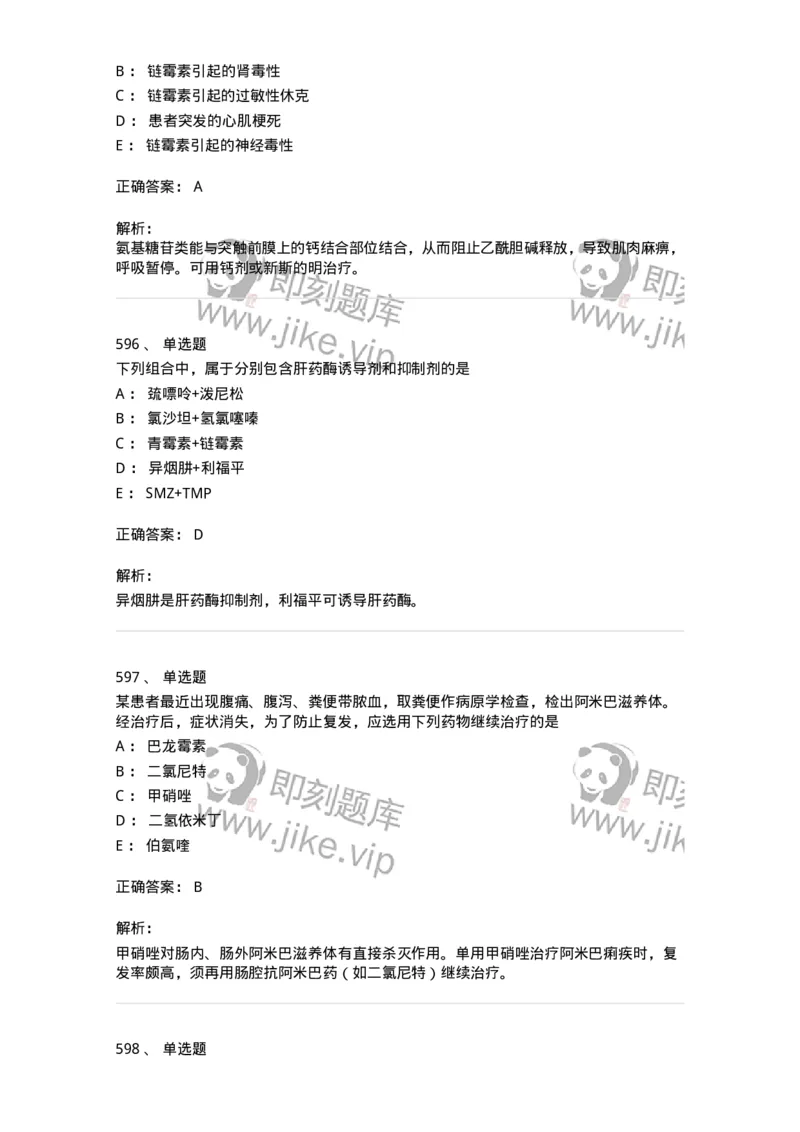 2811-药理学-137794_军队文职(1)_01.军队文职真题-专业课_（全）版本一（历年真题+章节练习+模拟题）_药学(军队文职)_章节练习_题目+解析