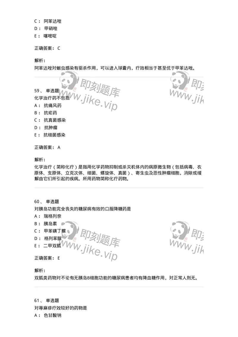 2811-药理学-137794_军队文职(1)_01.军队文职真题-专业课_（全）版本一（历年真题+章节练习+模拟题）_药学(军队文职)_章节练习_题目+解析