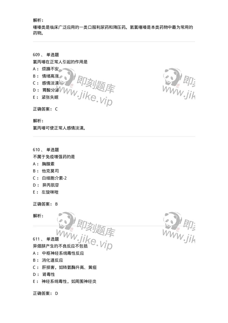 2811-药理学-137794_军队文职(1)_01.军队文职真题-专业课_（全）版本一（历年真题+章节练习+模拟题）_药学(军队文职)_章节练习_题目+解析