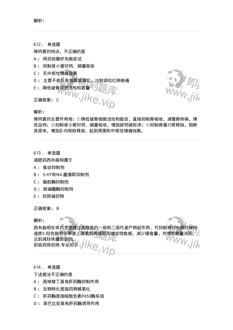 2811-药理学-137794_军队文职(1)_01.军队文职真题-专业课_（全）版本一（历年真题+章节练习+模拟题）_药学(军队文职)_章节练习_题目+解析