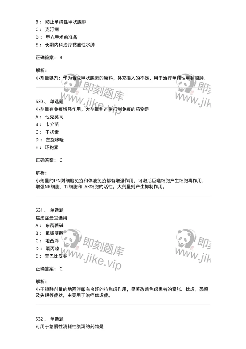 2811-药理学-137794_军队文职(1)_01.军队文职真题-专业课_（全）版本一（历年真题+章节练习+模拟题）_药学(军队文职)_章节练习_题目+解析