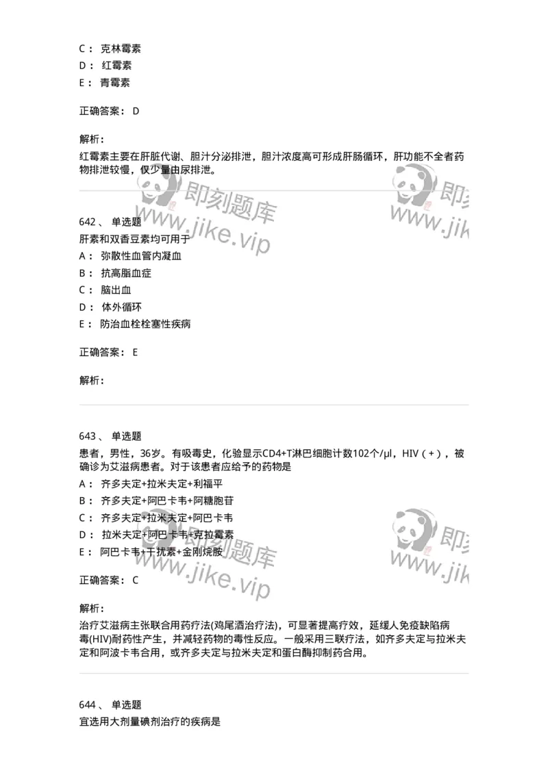 2811-药理学-137794_军队文职(1)_01.军队文职真题-专业课_（全）版本一（历年真题+章节练习+模拟题）_药学(军队文职)_章节练习_题目+解析