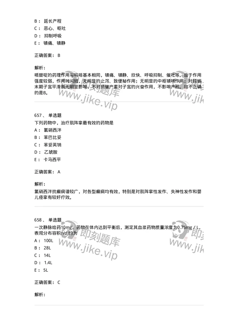 2811-药理学-137794_军队文职(1)_01.军队文职真题-专业课_（全）版本一（历年真题+章节练习+模拟题）_药学(军队文职)_章节练习_题目+解析