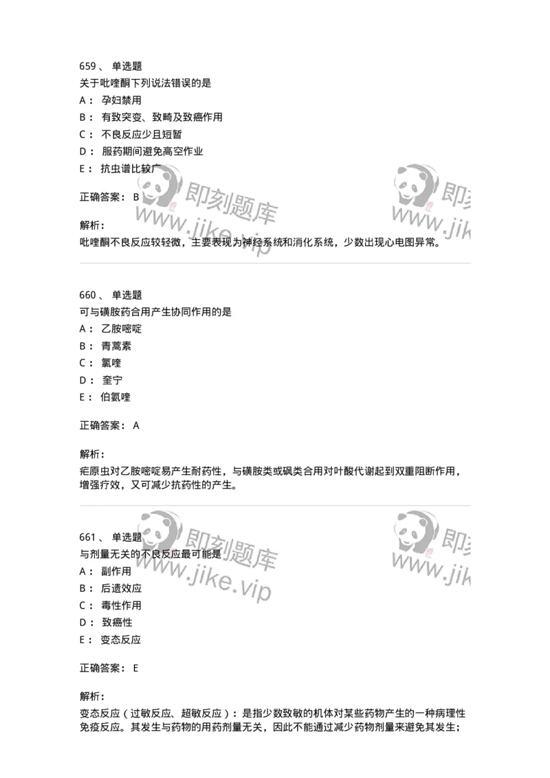 2811-药理学-137794_军队文职(1)_01.军队文职真题-专业课_（全）版本一（历年真题+章节练习+模拟题）_药学(军队文职)_章节练习_题目+解析