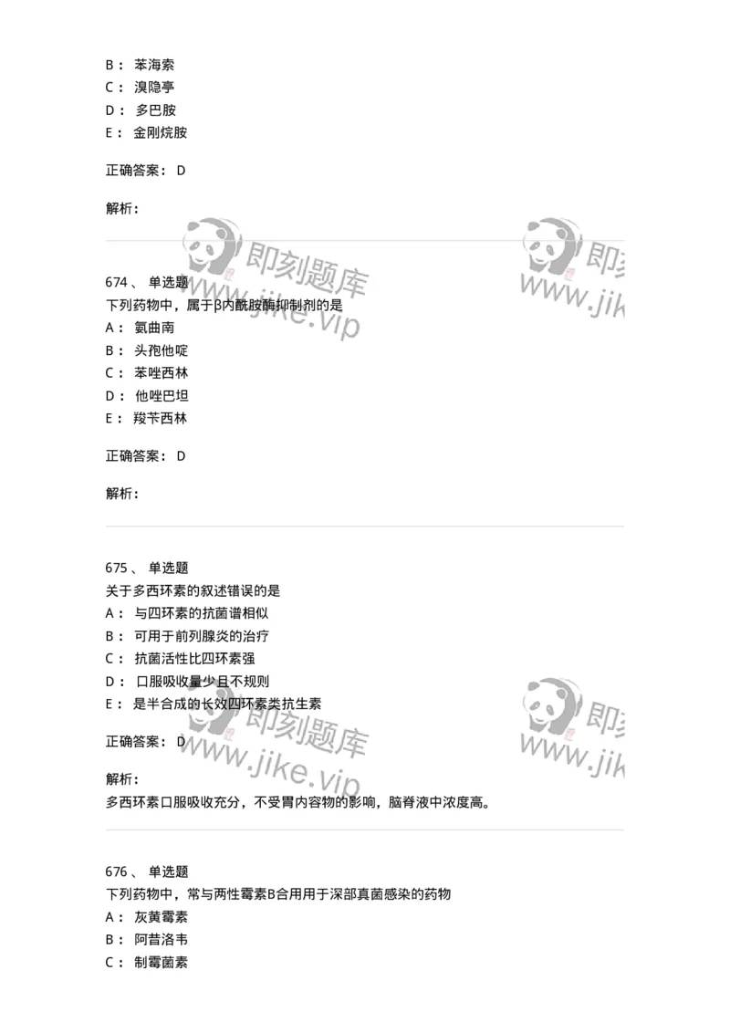 2811-药理学-137794_军队文职(1)_01.军队文职真题-专业课_（全）版本一（历年真题+章节练习+模拟题）_药学(军队文职)_章节练习_题目+解析