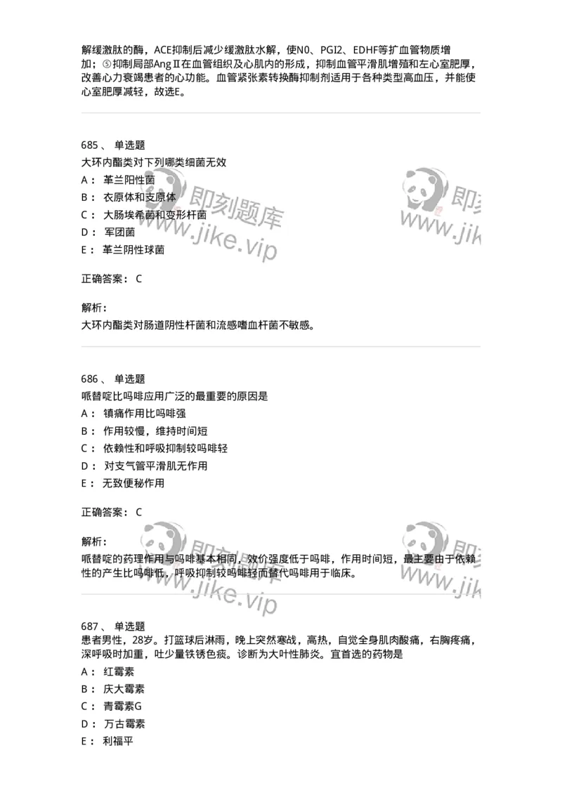 2811-药理学-137794_军队文职(1)_01.军队文职真题-专业课_（全）版本一（历年真题+章节练习+模拟题）_药学(军队文职)_章节练习_题目+解析