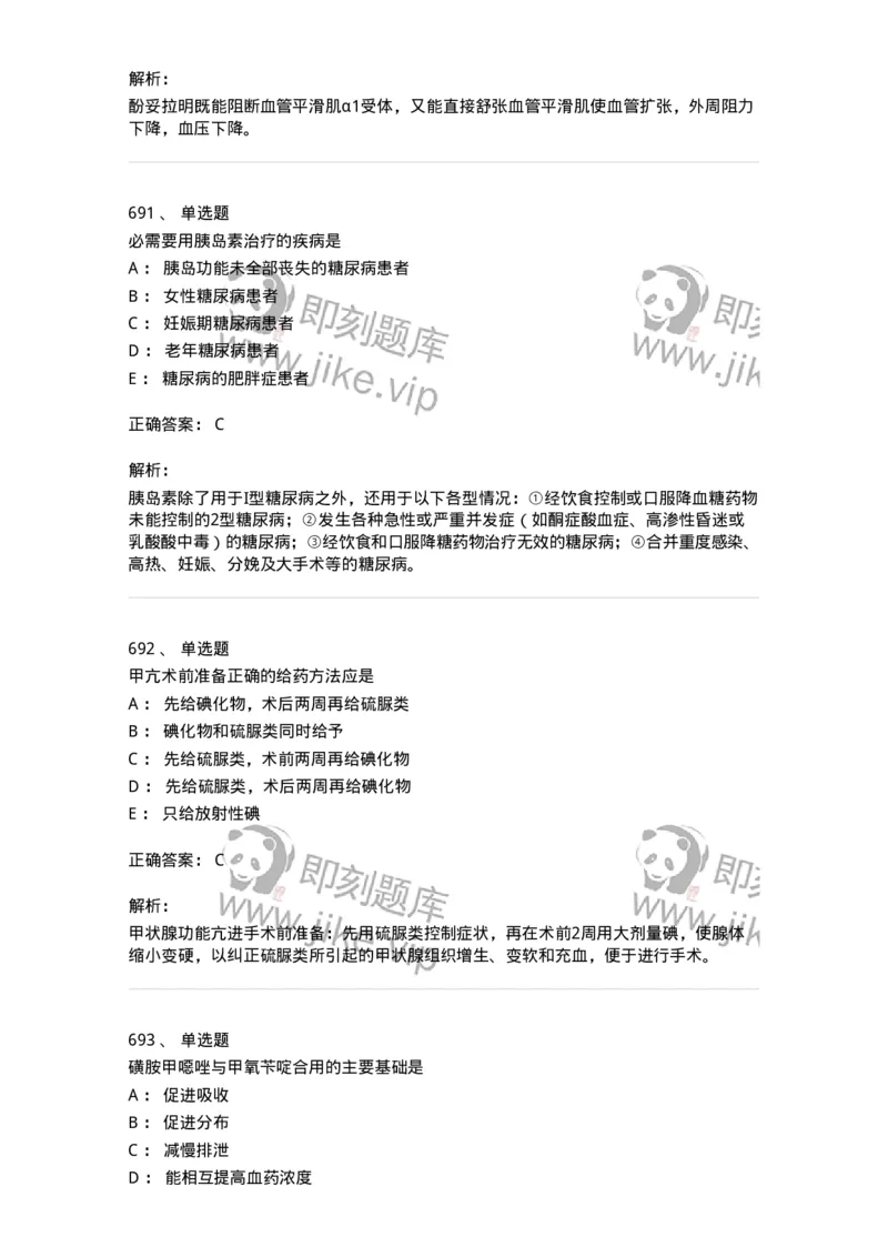 2811-药理学-137794_军队文职(1)_01.军队文职真题-专业课_（全）版本一（历年真题+章节练习+模拟题）_药学(军队文职)_章节练习_题目+解析