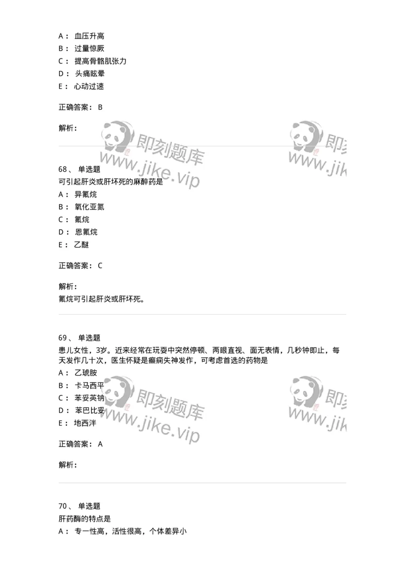 2811-药理学-137794_军队文职(1)_01.军队文职真题-专业课_（全）版本一（历年真题+章节练习+模拟题）_药学(军队文职)_章节练习_题目+解析