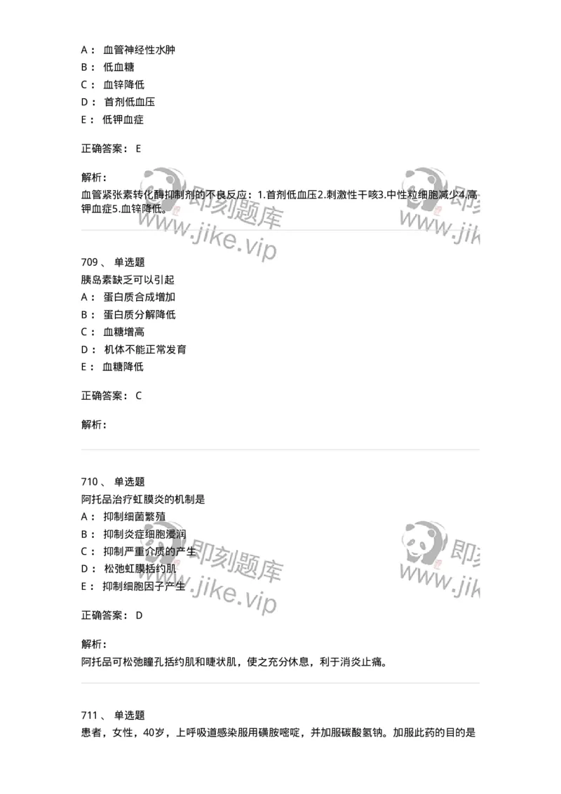 2811-药理学-137794_军队文职(1)_01.军队文职真题-专业课_（全）版本一（历年真题+章节练习+模拟题）_药学(军队文职)_章节练习_题目+解析