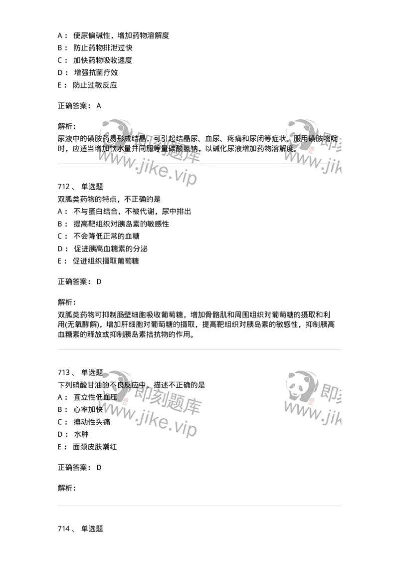 2811-药理学-137794_军队文职(1)_01.军队文职真题-专业课_（全）版本一（历年真题+章节练习+模拟题）_药学(军队文职)_章节练习_题目+解析