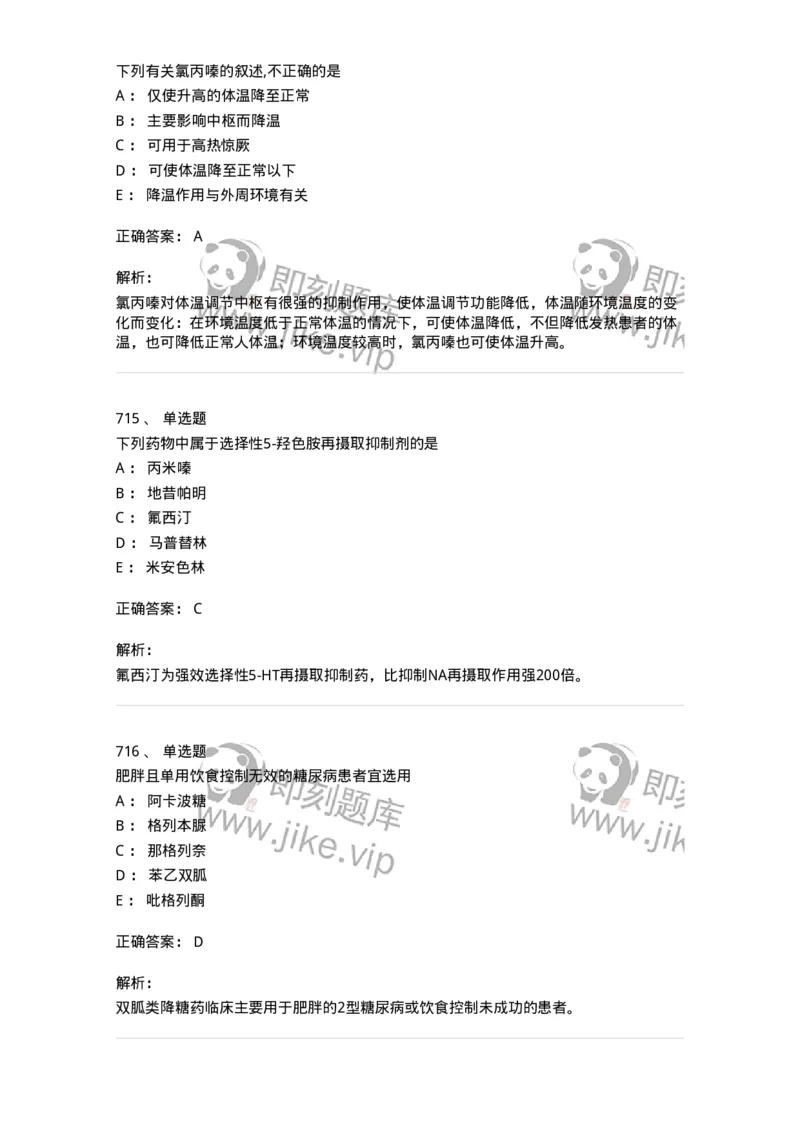 2811-药理学-137794_军队文职(1)_01.军队文职真题-专业课_（全）版本一（历年真题+章节练习+模拟题）_药学(军队文职)_章节练习_题目+解析