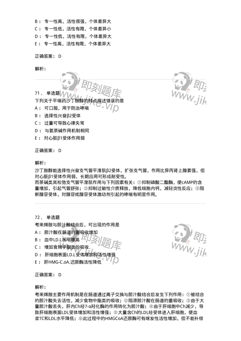 2811-药理学-137794_军队文职(1)_01.军队文职真题-专业课_（全）版本一（历年真题+章节练习+模拟题）_药学(军队文职)_章节练习_题目+解析